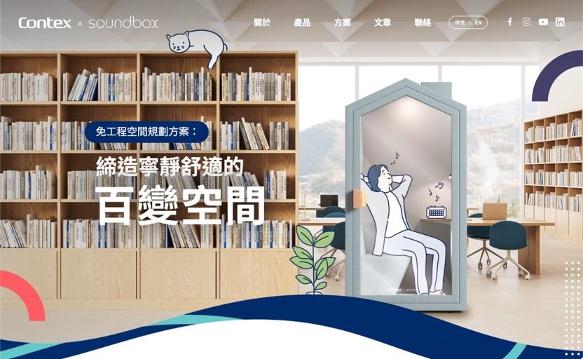 案例： Contex X Soundbox 響應式網站設計