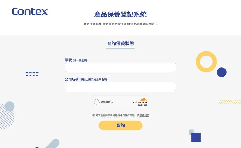 案例： Contex Warranty 響應式網站設計