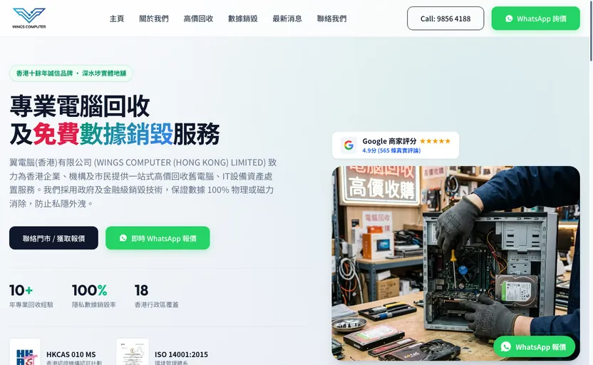 案例： 翼電腦 響應式網站設計